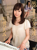 DV 1179 Hiromi Matsuura Female Friend Who Has Relations With Men