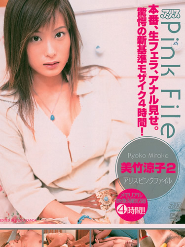 DV 751 Ryoko Mitake Alice Pink File Ryoko Mitake 2 JAVCube