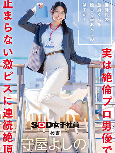 SDJS-317
