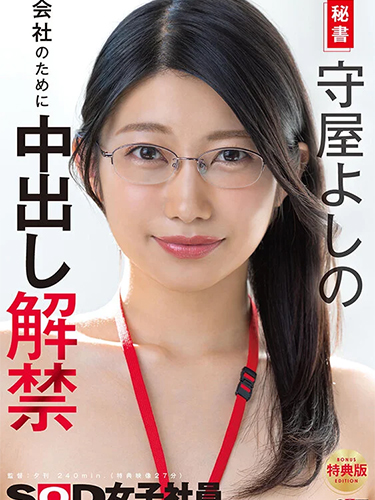 [Bonus Edition] Secretary creampie ban for the company