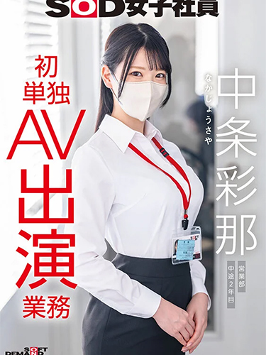 SDJS-374