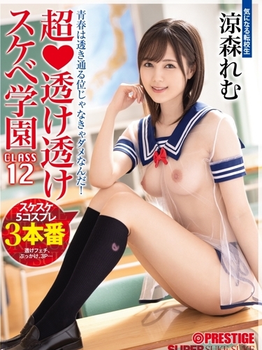 Super! See-through Lewd School CLASS 12 Sheer Fetish Tokuno SEX Where Beautiful Naked Body Is Transparent!