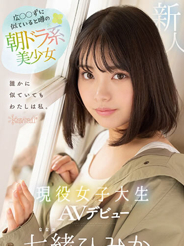 A Beautiful Morning Drama Girl Who Is Rumored To Look Alike To Hiroko A Real College Student AV Debut