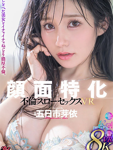 DSVR-069