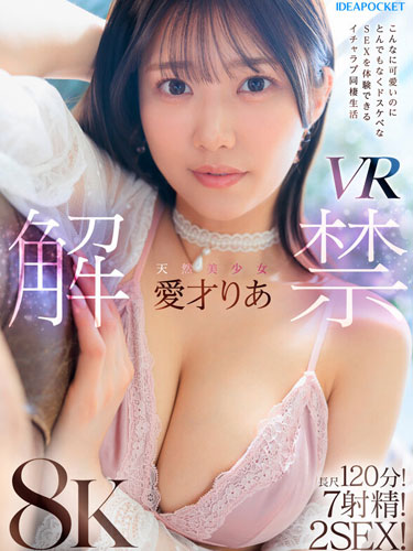 [VR] Naturally Beautiful Girl Aisai Ria's VR Release. Despite Her Cuteness, You Can Experience Incredibly Lewd Sex