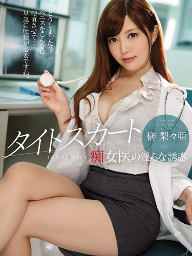 Seduction Of Nymphomaniac Doctor In Tight Skirt