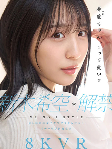 Lifting the ban on living together with the most talked-about female college student gravure girlfriend.