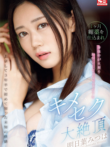 SONE-019