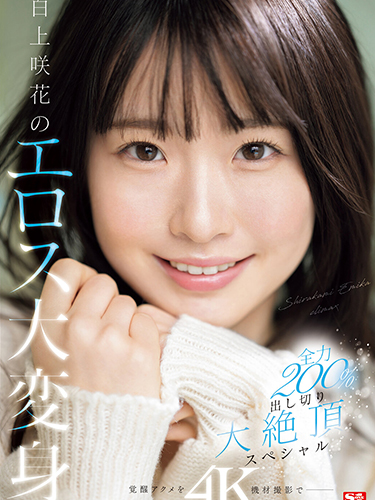 SONE-280