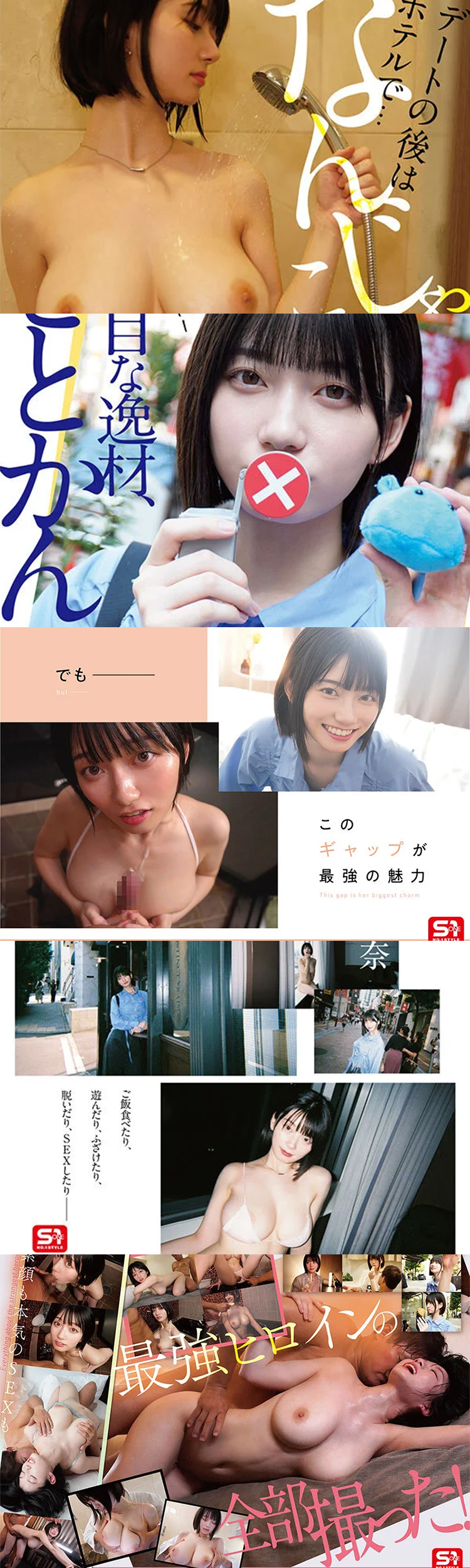 SONE-638-Screen Shot