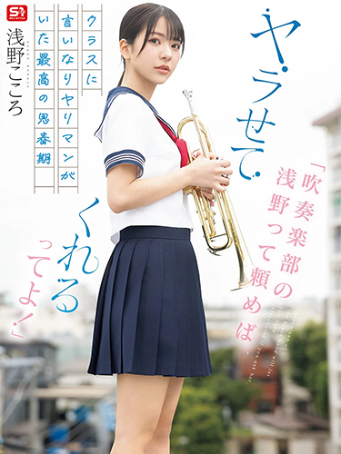 SONE-645