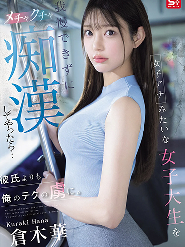 SONE-771