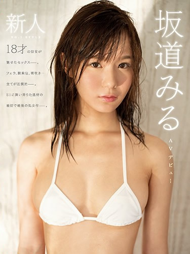 Exclusive NO.1 Miru Sakamichi S1 Debut