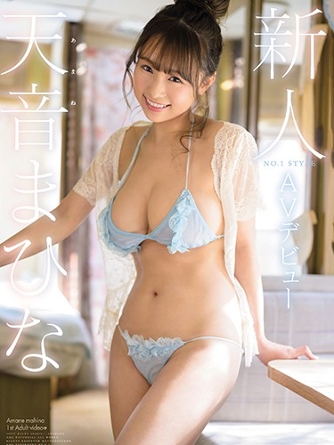 Amateur No. 1 Style, Mihina Amane Porn Debut