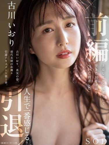 Iori Furukawa Retired / Part 1 After 10 Years As An Actress After Moving To Tokyo, I Finally Reached The Most Feeling Sex In My Life